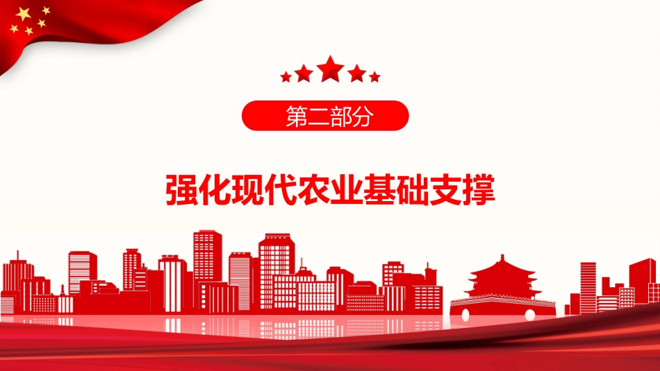 党课ppt:2022年一号文件解读PPT(乡村振兴)_第10页