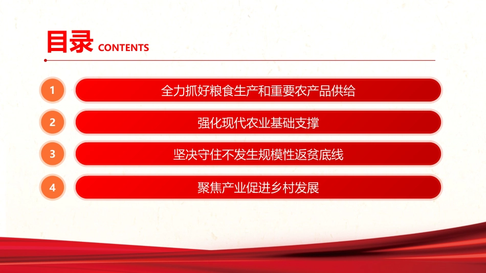 党课ppt:2022年一号文件解读PPT(乡村振兴)_第3页