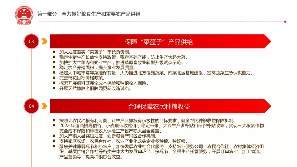 党课ppt:2022年一号文件解读PPT(乡村振兴)_第8页