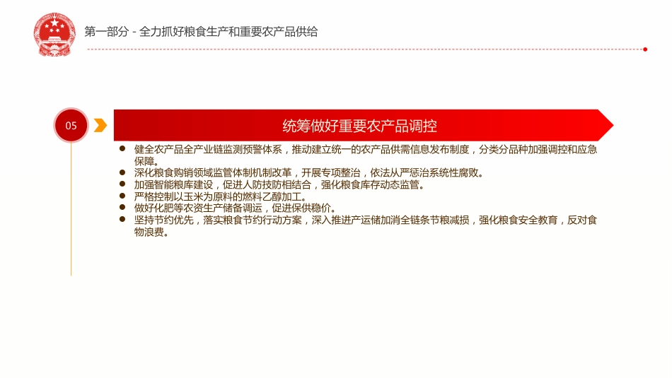 党课ppt:2022年一号文件解读PPT(乡村振兴)_第9页