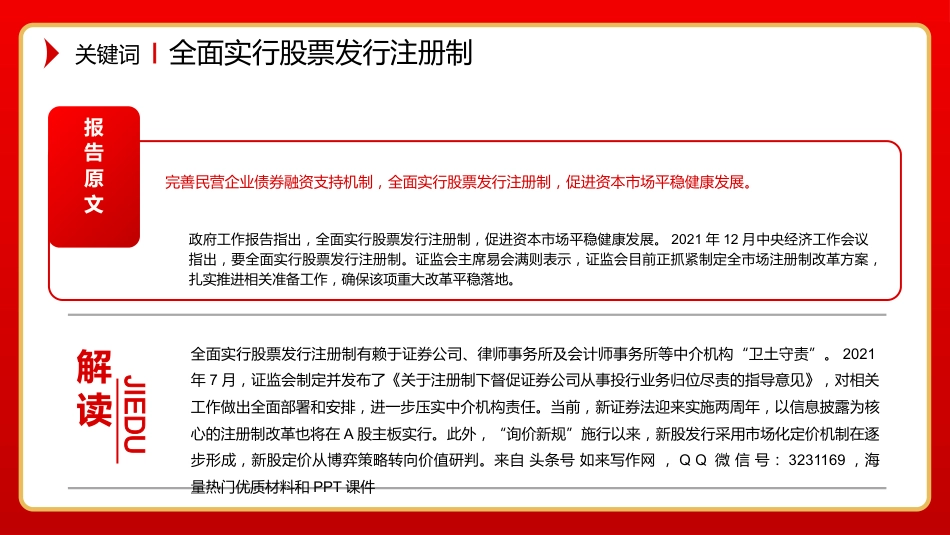 党课ppt:2022两会政府工作报告中43个关键词解读PPT_第10页