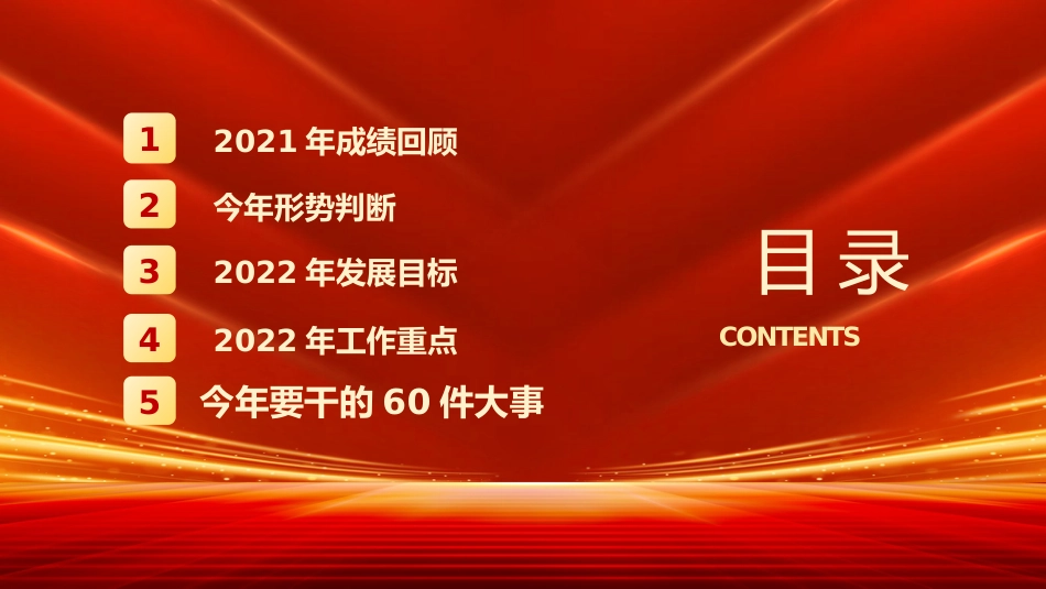 党课ppt：2022两会精神解读_第4页