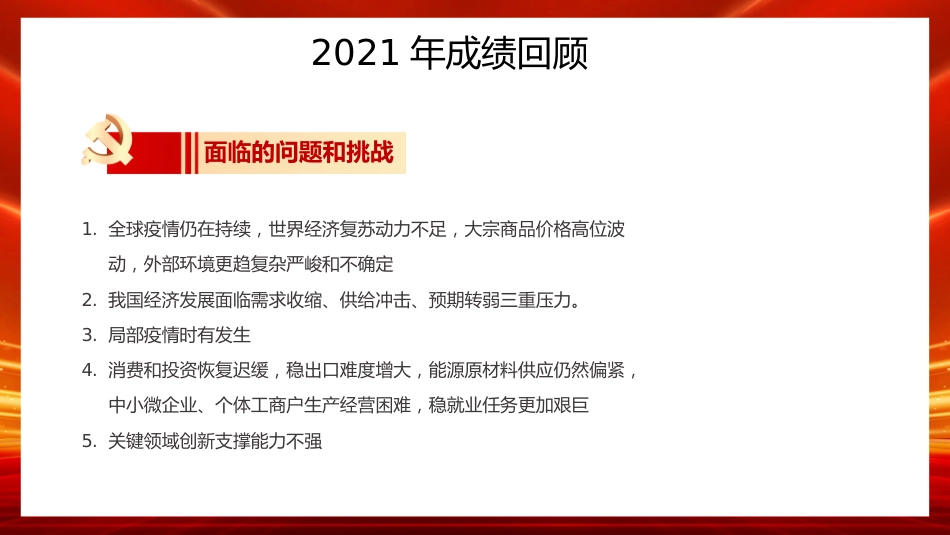 党课ppt：2022两会精神解读_第8页