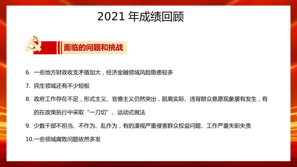 党课ppt：2022两会精神解读_第9页