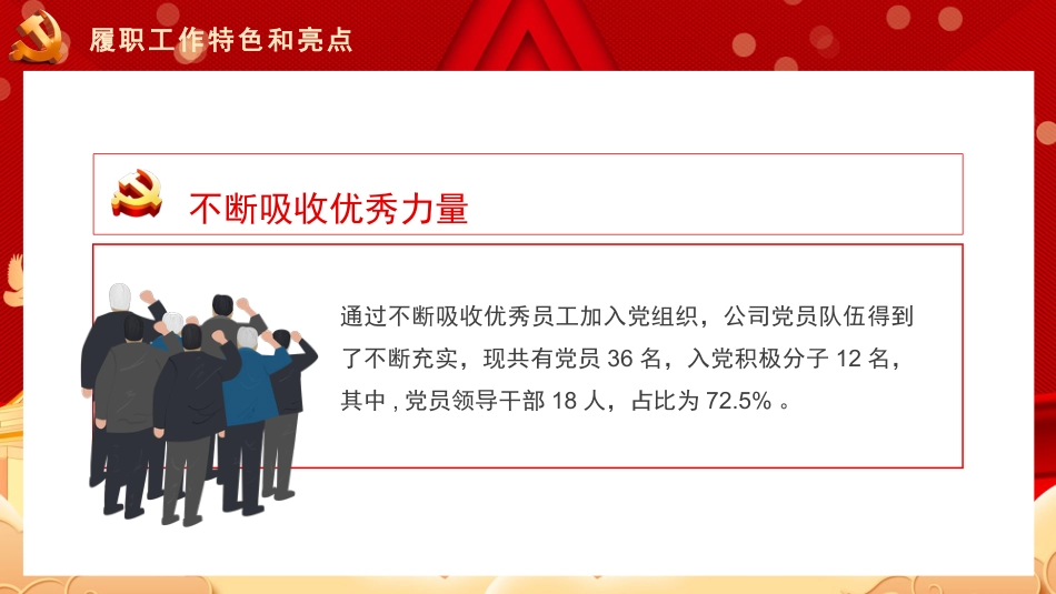 党建述职报告ppt模板_第10页