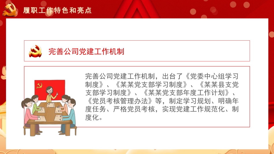 党建述职报告ppt模板_第5页