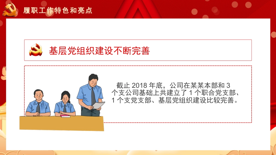 党建述职报告ppt模板_第9页