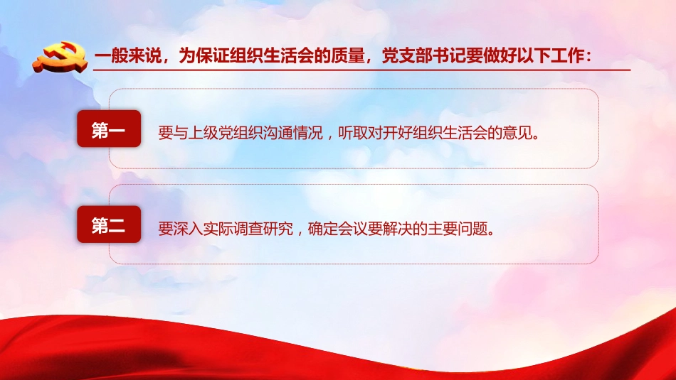 党建培训ppt课件：如何主持召开组织生活会_第10页
