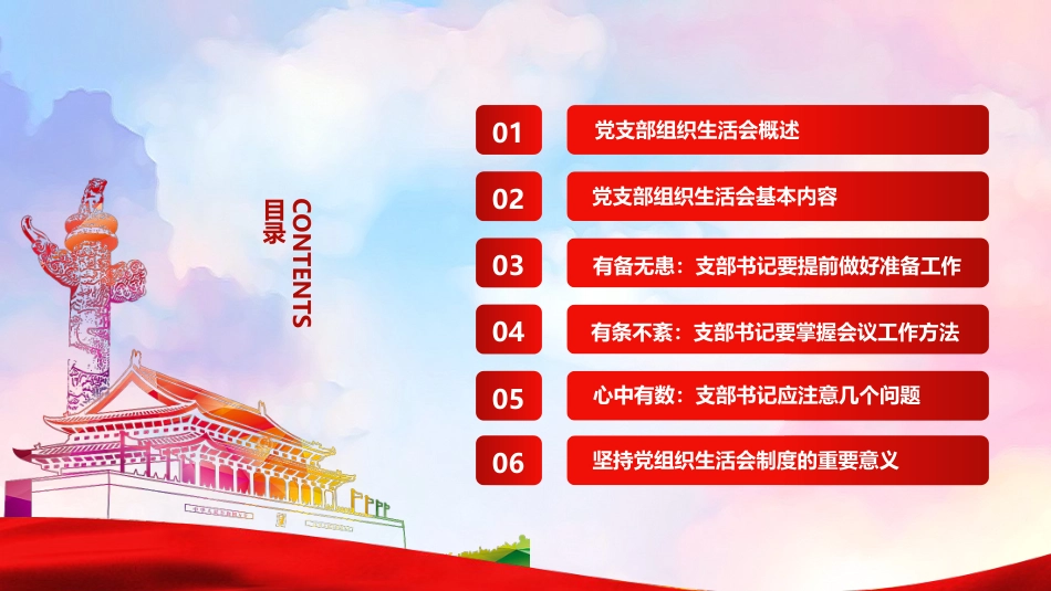 党建培训ppt课件：如何主持召开组织生活会_第2页