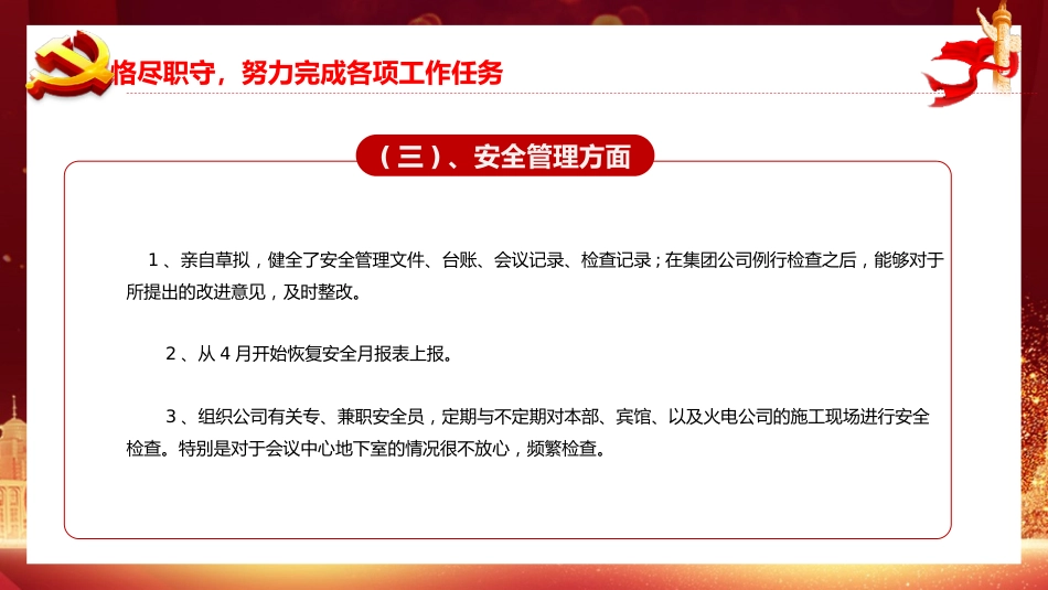 党建工作述职报告ppt模板_第10页