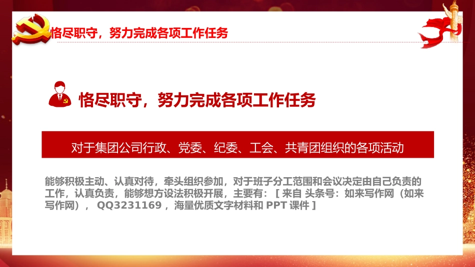 党建工作述职报告ppt模板_第7页