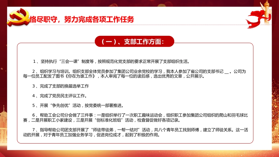 党建工作述职报告ppt模板_第8页