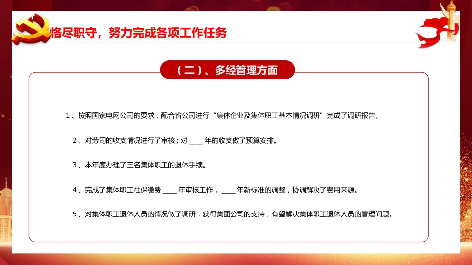 党建工作述职报告ppt模板_第9页