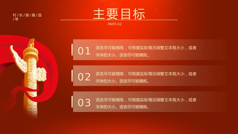 村长换届选举ppt模板_第10页
