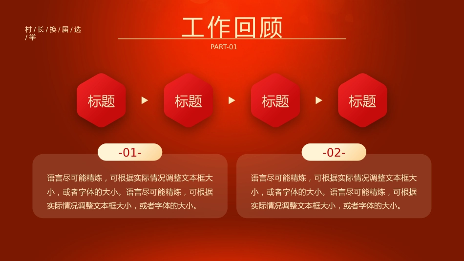 村长换届选举ppt模板_第4页