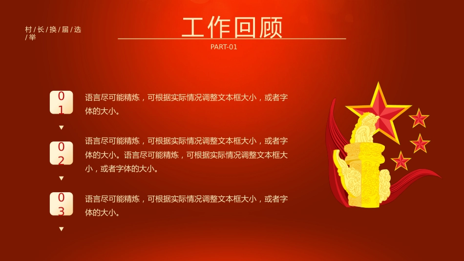 村长换届选举ppt模板_第5页