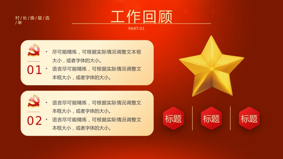 村长换届选举ppt模板_第8页