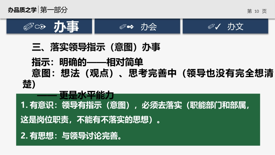 办文办会办事培训ppt课件_第10页