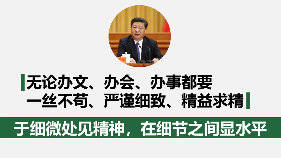 办文办会办事培训ppt课件_第2页