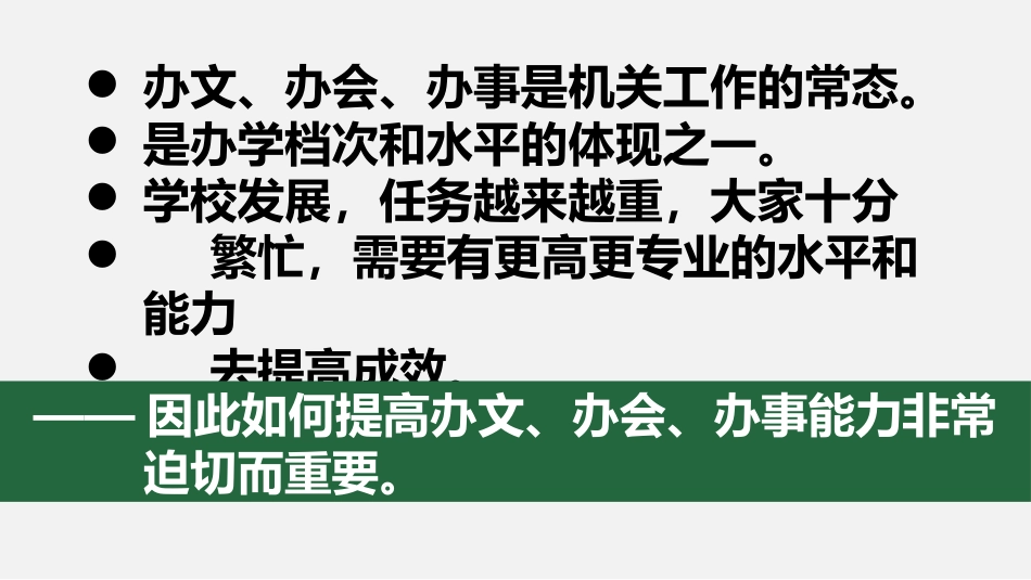 办文办会办事培训ppt课件_第3页