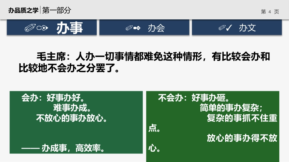 办文办会办事培训ppt课件_第4页