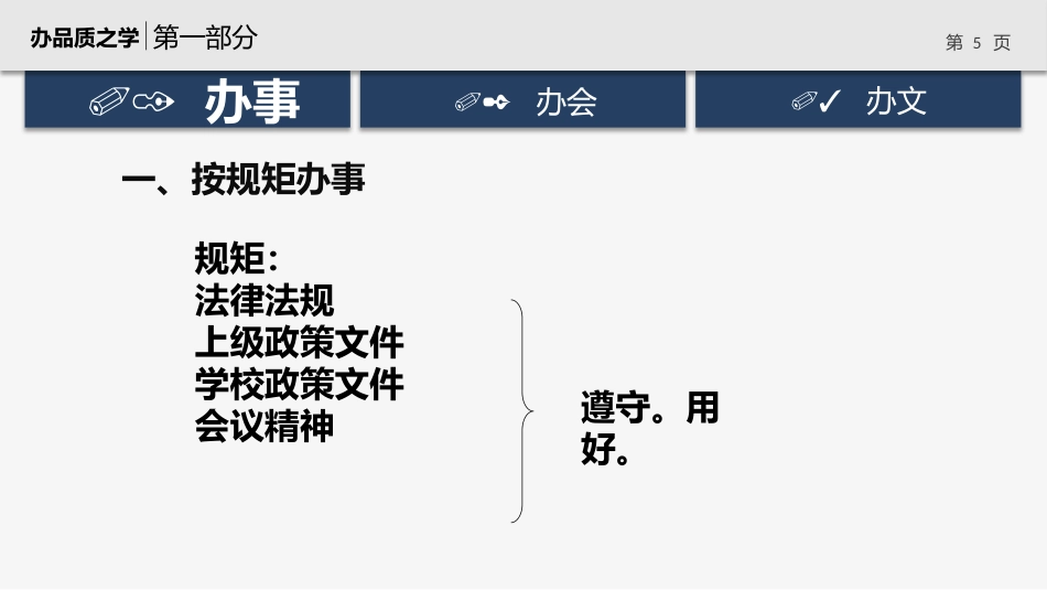 办文办会办事培训ppt课件_第5页