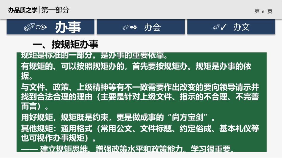 办文办会办事培训ppt课件_第6页