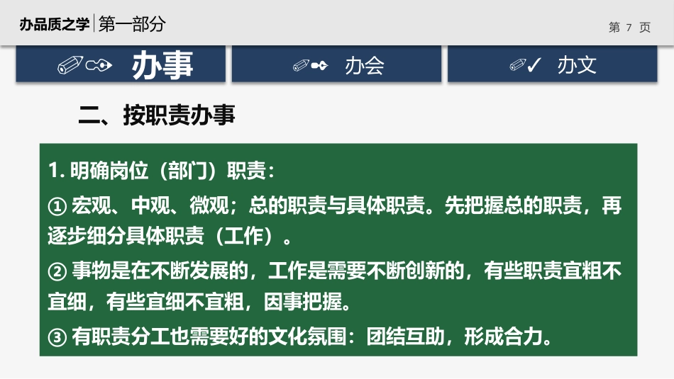办文办会办事培训ppt课件_第7页