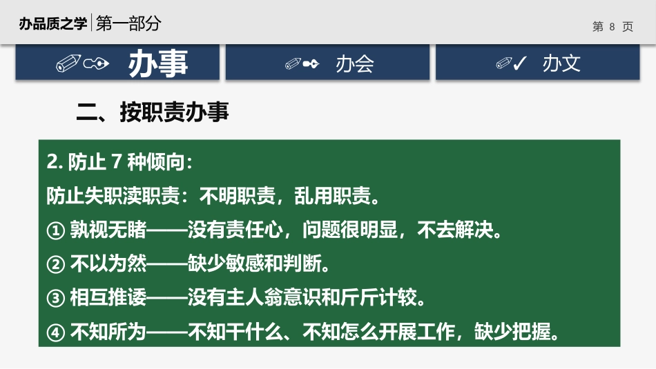 办文办会办事培训ppt课件_第8页