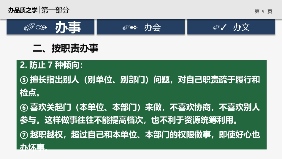 办文办会办事培训ppt课件_第9页