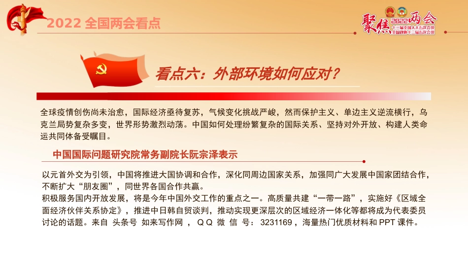 2022年两会精神解读ppt课件4_第10页