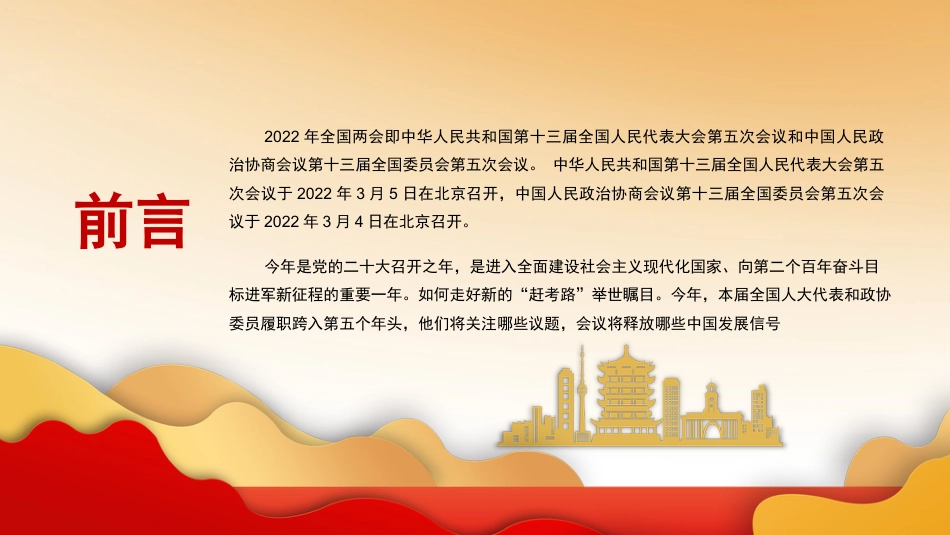 2022年两会精神解读ppt课件4_第2页