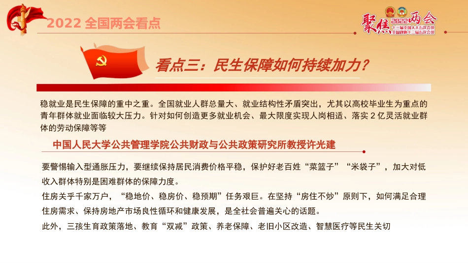 2022年两会精神解读ppt课件4_第7页