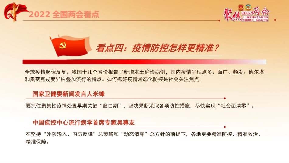 2022年两会精神解读ppt课件4_第8页