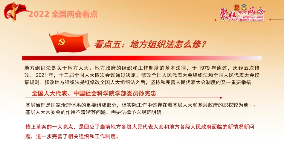 2022年两会精神解读ppt课件4_第9页