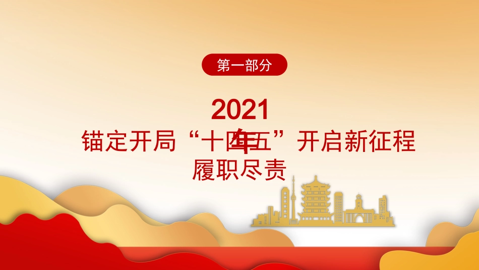 2022年两会精神解读ppt课件3_第5页