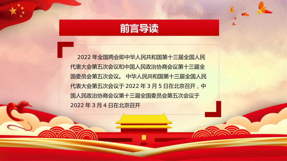 2022年两会精神解读ppt课件1_第2页