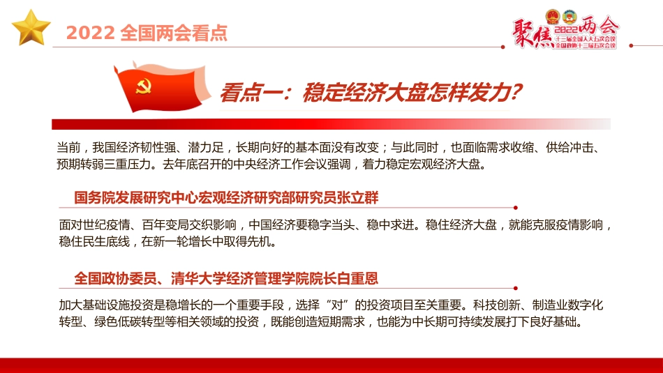 2022两会党课ppt：新征程传递哪些发展新信息_第5页