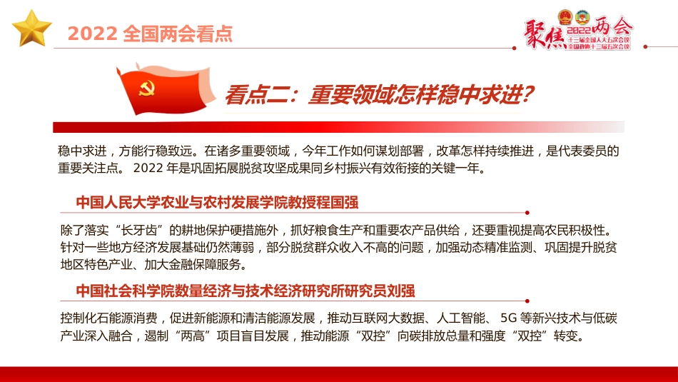 2022两会党课ppt：新征程传递哪些发展新信息_第6页
