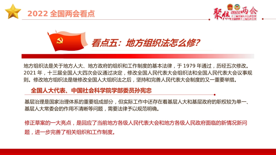2022两会党课ppt：新征程传递哪些发展新信息_第9页