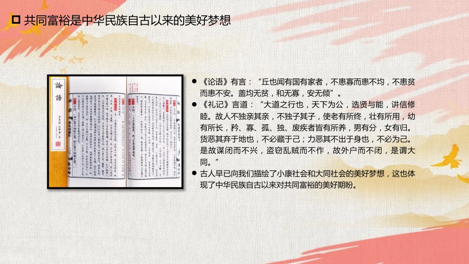党课ppt+讲稿：正确把握共同富裕的意义和内涵_第5页