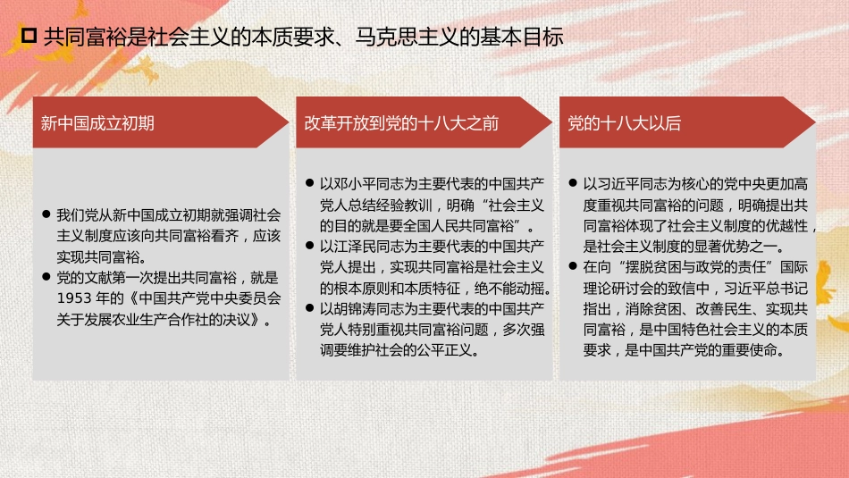党课ppt+讲稿：正确把握共同富裕的意义和内涵_第6页