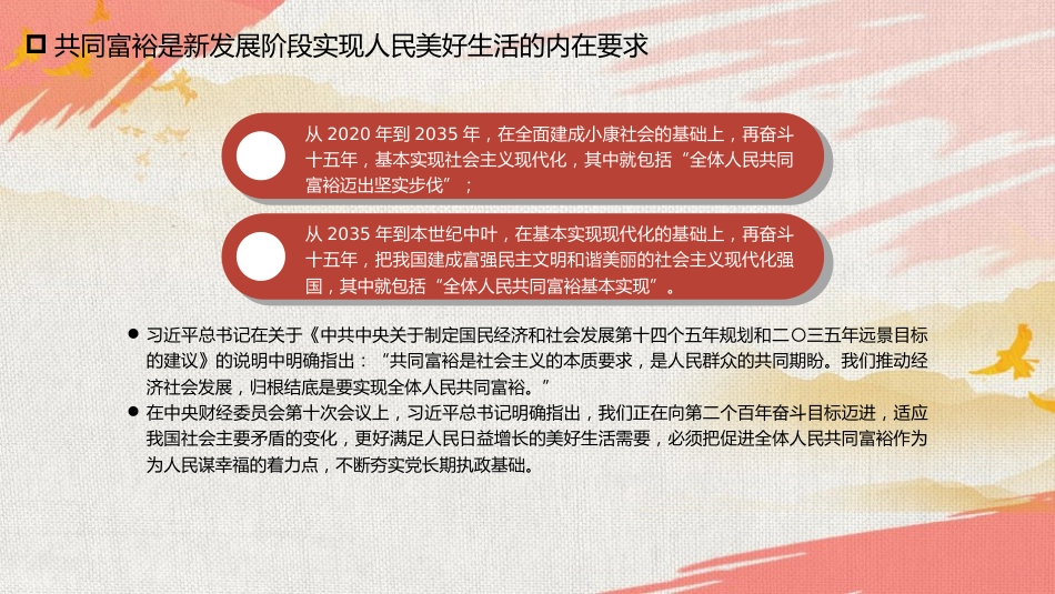 党课ppt+讲稿：正确把握共同富裕的意义和内涵_第8页