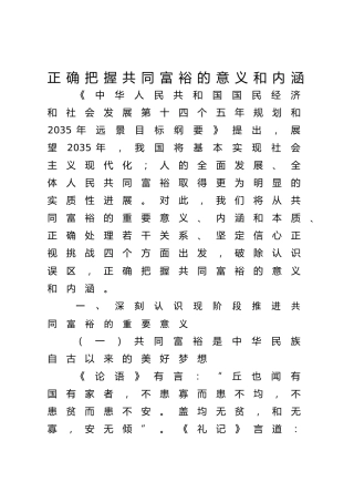 党课ppt+讲稿：正确把握共同富裕的意义和内涵