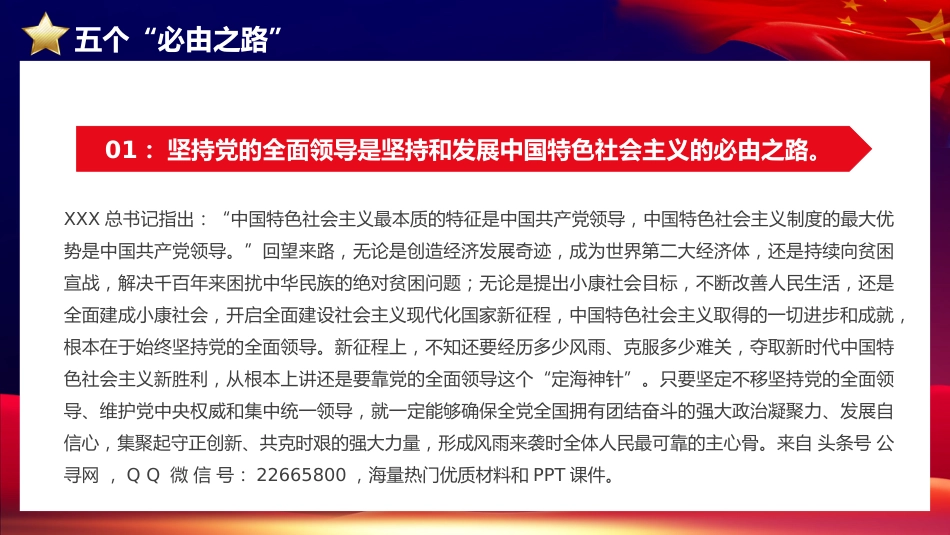 党课ppt+讲稿:五个必由之路和五个有利条件(两会两个重要论断党课)_第7页