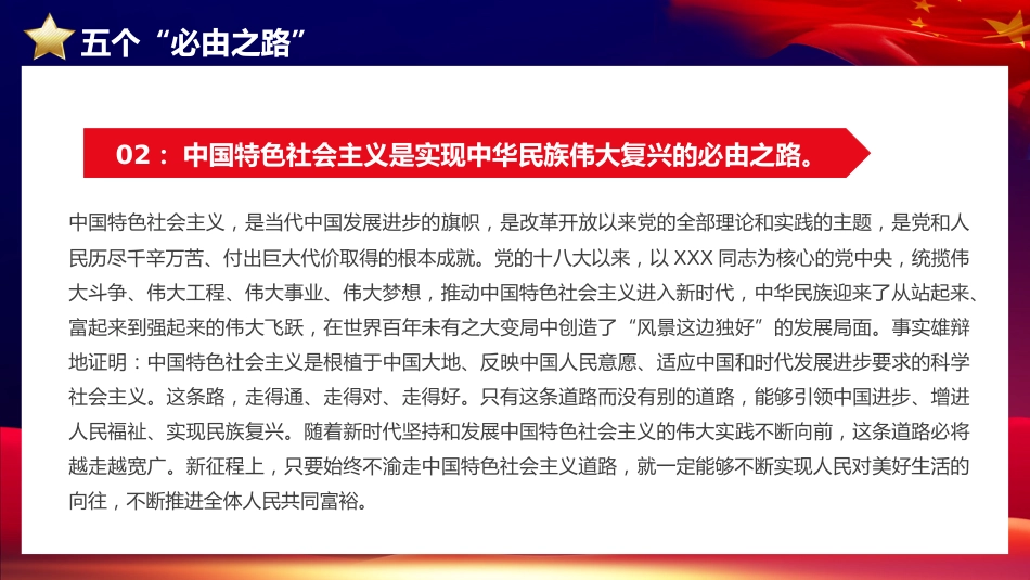 党课ppt+讲稿:五个必由之路和五个有利条件(两会两个重要论断党课)_第8页