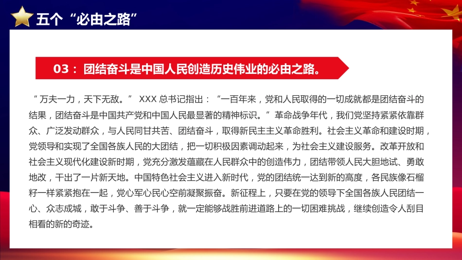 党课ppt+讲稿:五个必由之路和五个有利条件(两会两个重要论断党课)_第9页