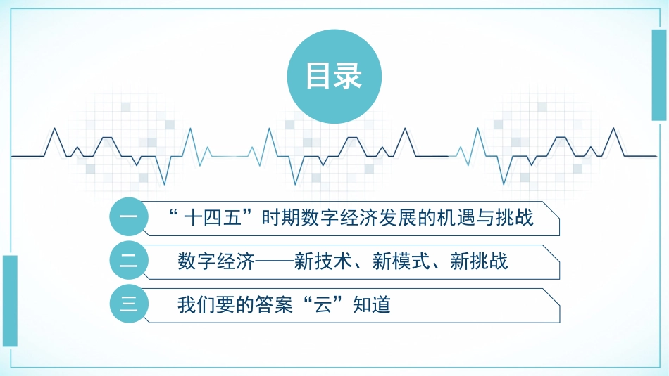 党课ppt+讲稿:数字经济——通往未来之路_第2页