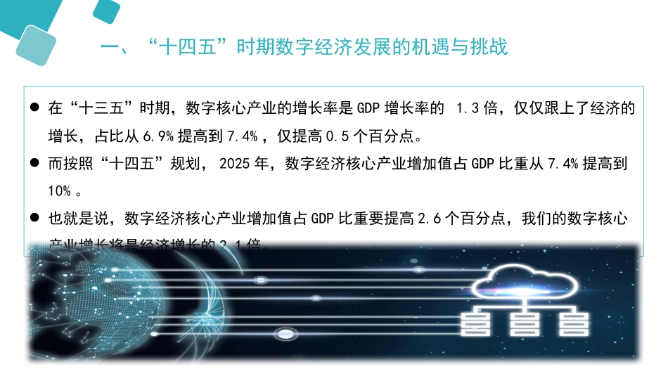党课ppt+讲稿:数字经济——通往未来之路_第5页