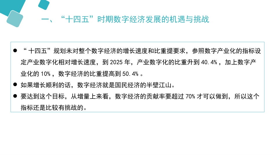 党课ppt+讲稿:数字经济——通往未来之路_第6页